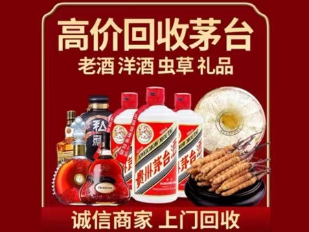 酉阳年份茅台酒回收